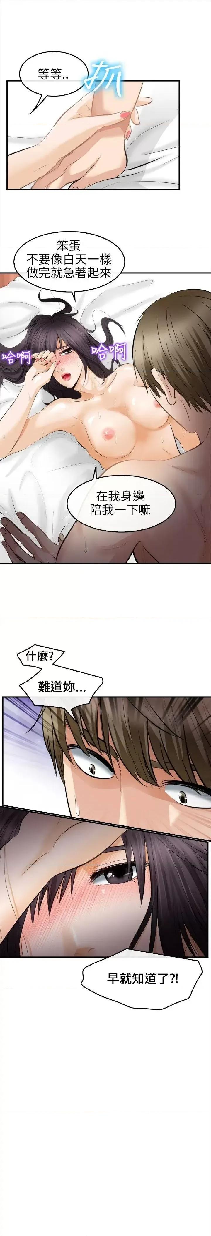 性王之路 性王之路-第17话 第29页