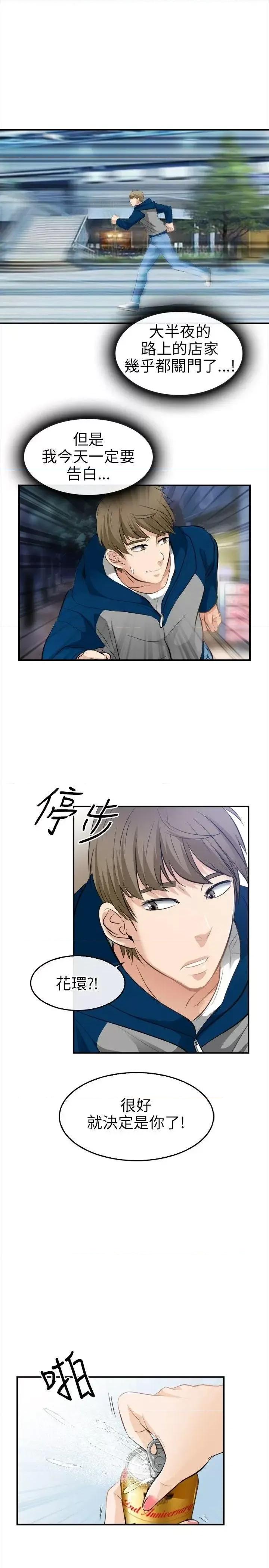 性王之路 性王之路-第18话 第11页