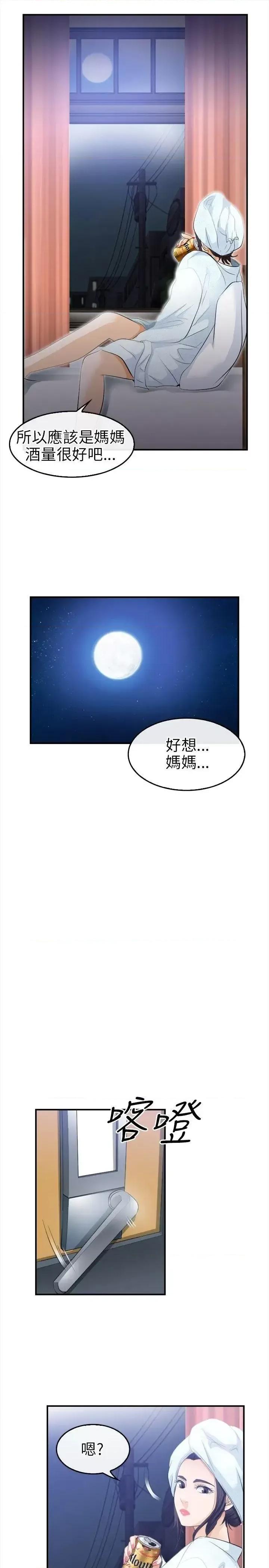 性王之路 性王之路-第18话 第13页