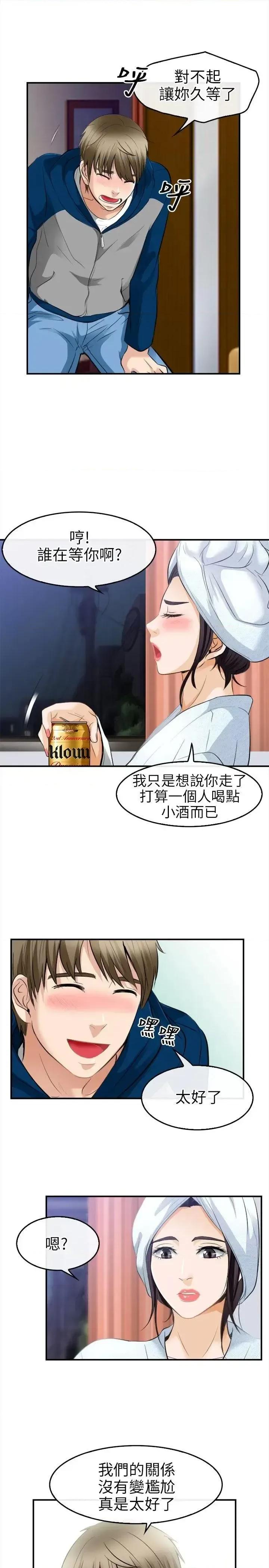 性王之路 性王之路-第18话 第15页