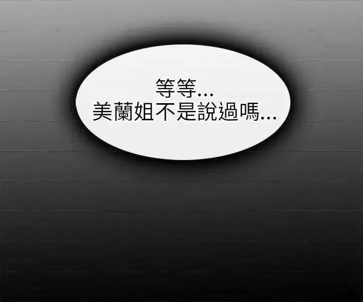 性王之路 性王之路-第18话 第20页