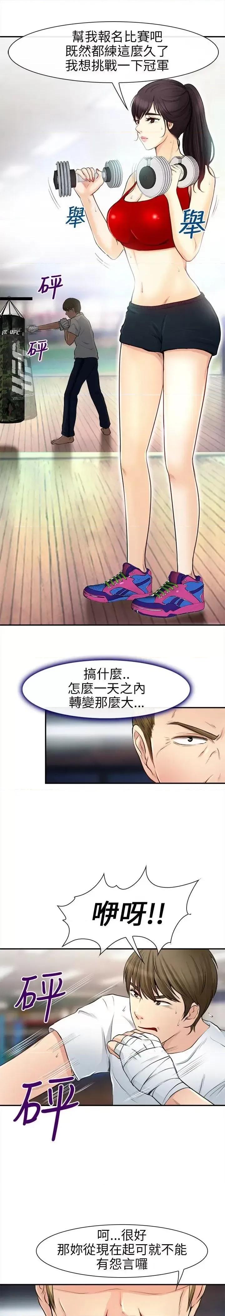 性王之路 性王之路-第19话 第24页
