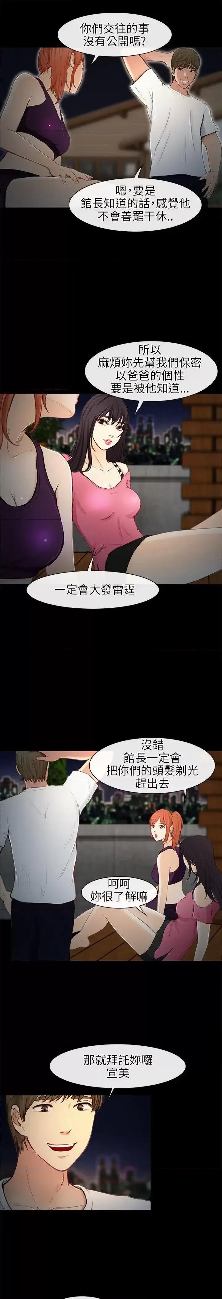 性王之路 性王之路-第22话 第6页