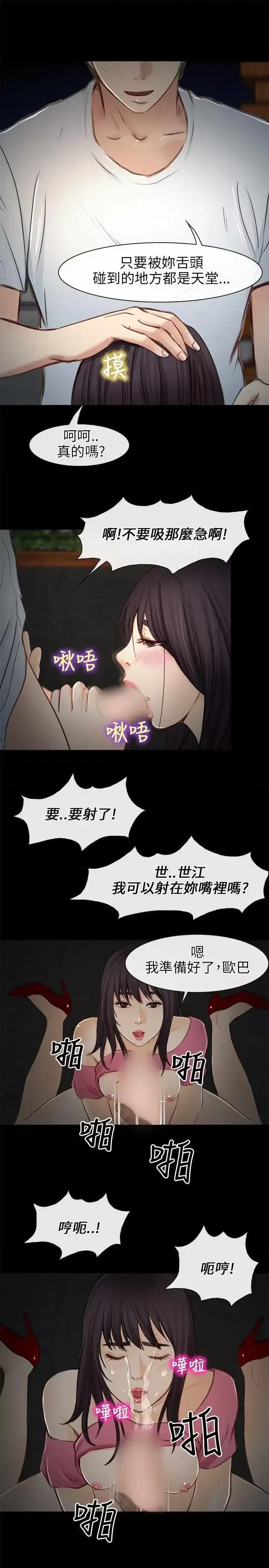 性王之路 性王之路-第22话 第16页