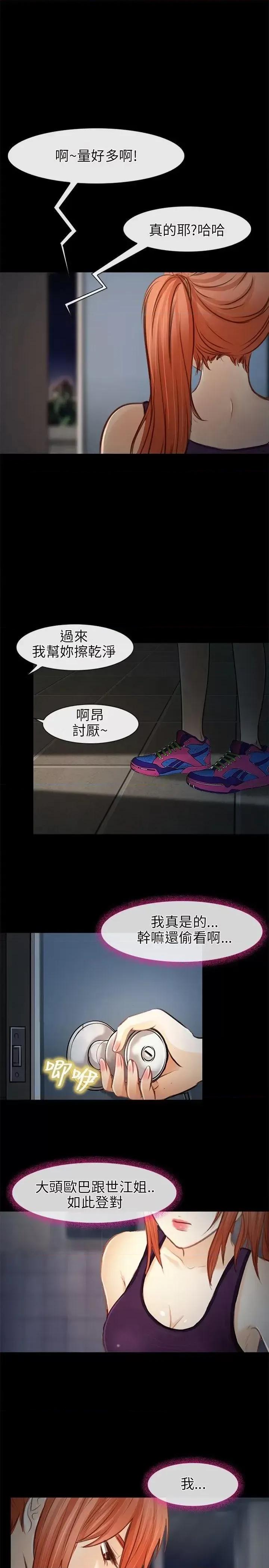 性王之路 性王之路-第22话 第18页