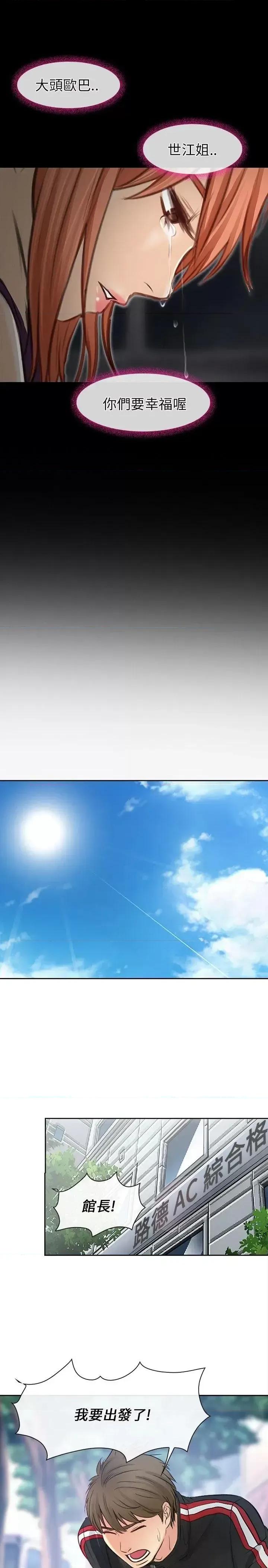 性王之路 性王之路-第22话 第20页