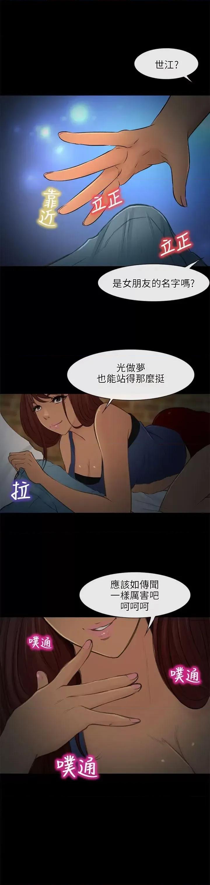 性王之路 性王之路-第24话 第1页