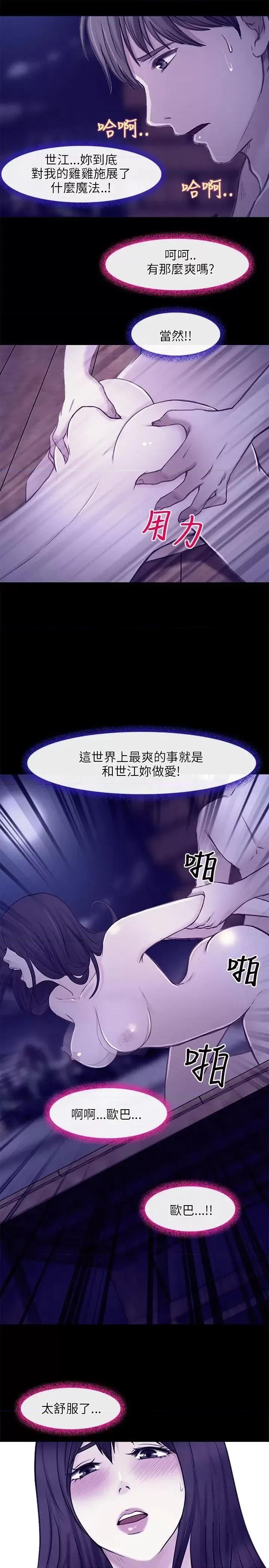 性王之路 性王之路-第24话 第13页