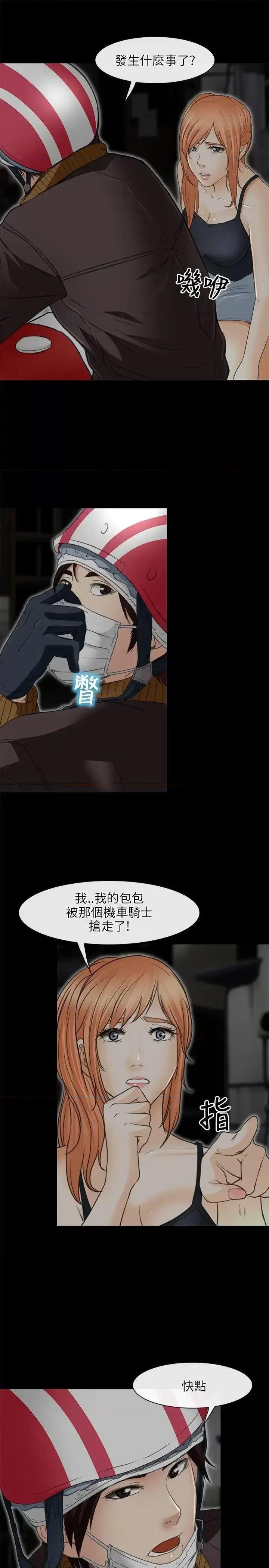 性王之路 性王之路-第24话 第23页