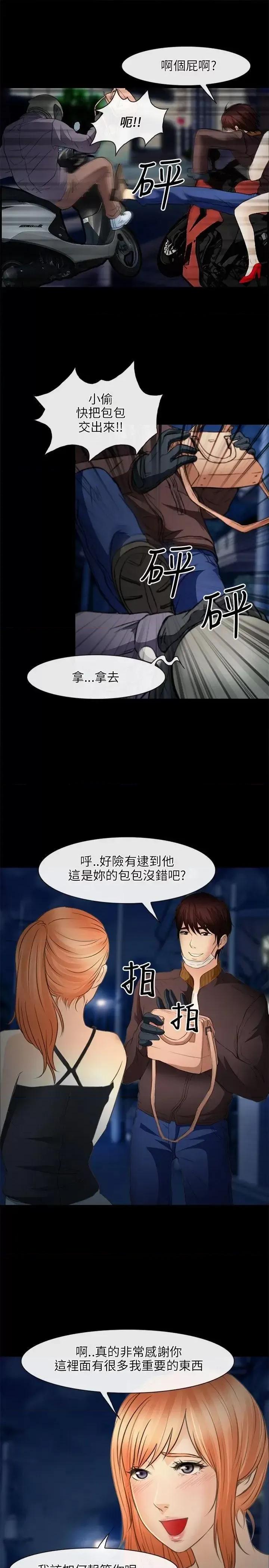 性王之路 性王之路-第24话 第29页