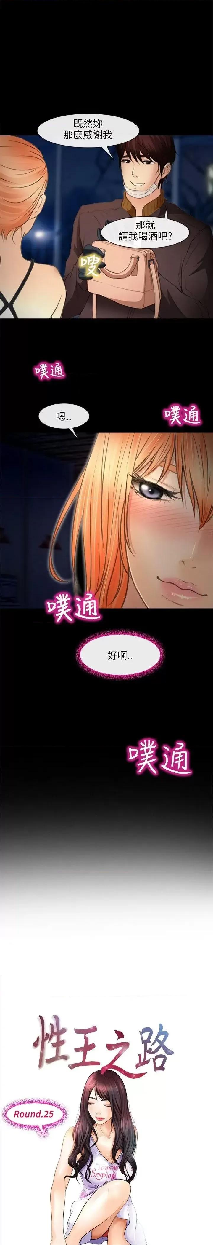 性王之路 性王之路-第25话 第1页