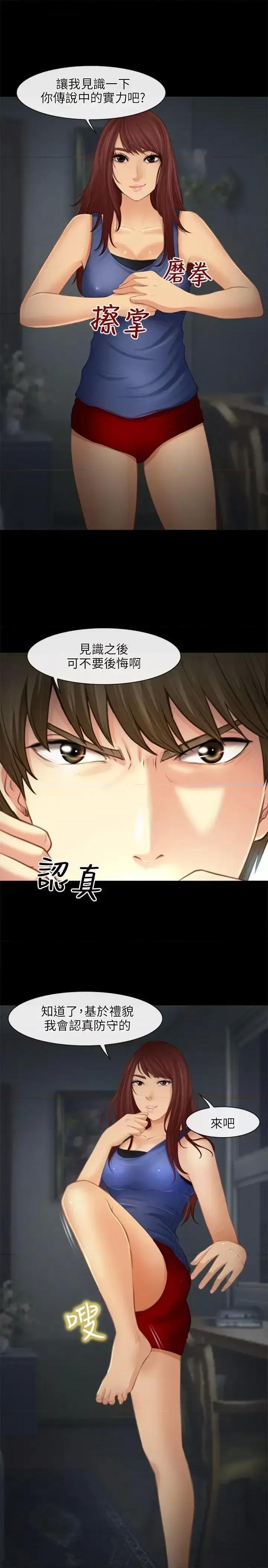 性王之路 性王之路-第26话 第3页