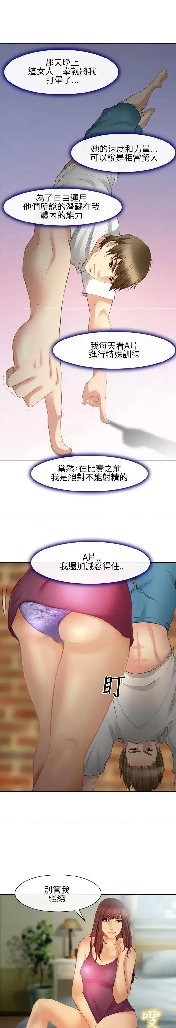 性王之路 性王之路-第26话 第20页