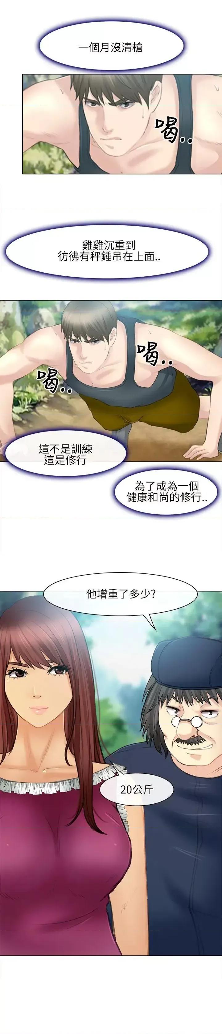 性王之路 性王之路-第26话 第28页