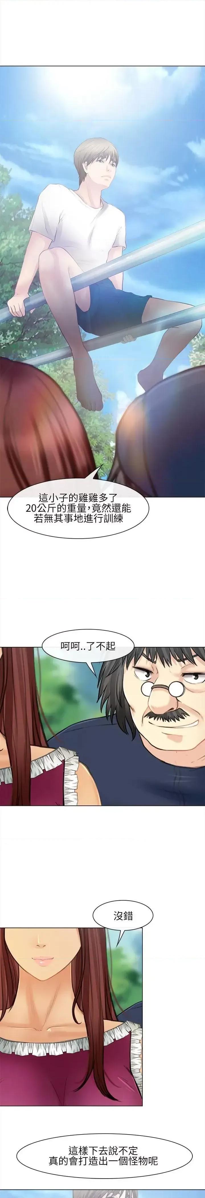 性王之路 性王之路-第26话 第29页