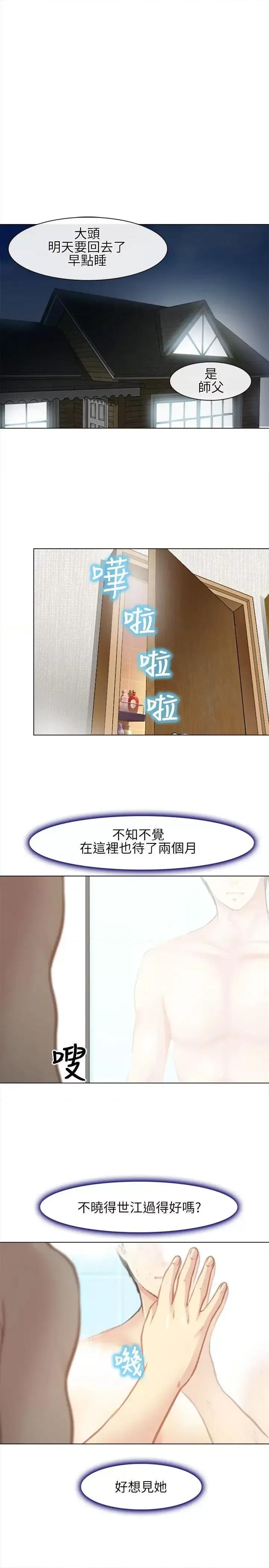性王之路 性王之路-第26话 第31页