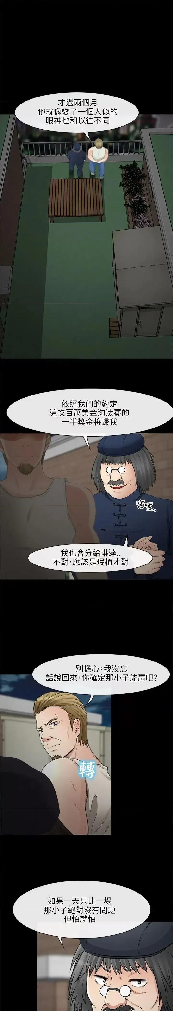 性王之路 性王之路-第27话 第16页