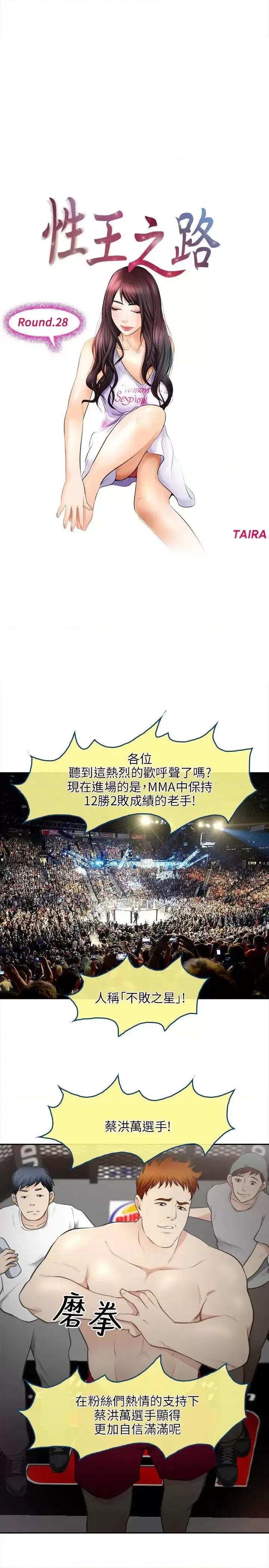 性王之路 性王之路-最终话 第2页