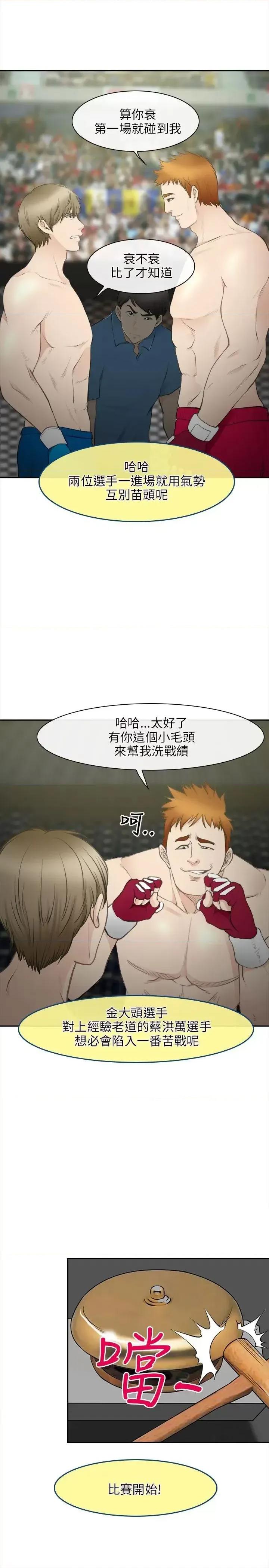 性王之路 性王之路-最终话 第3页