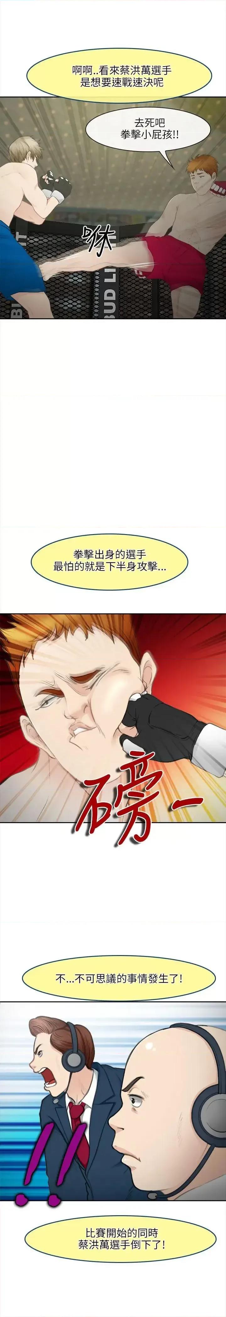 性王之路 性王之路-最终话 第4页