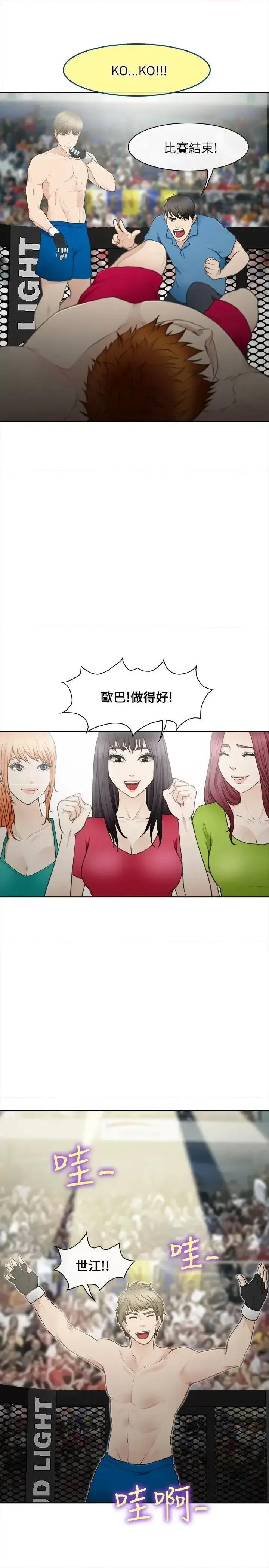 性王之路 性王之路-最终话 第5页