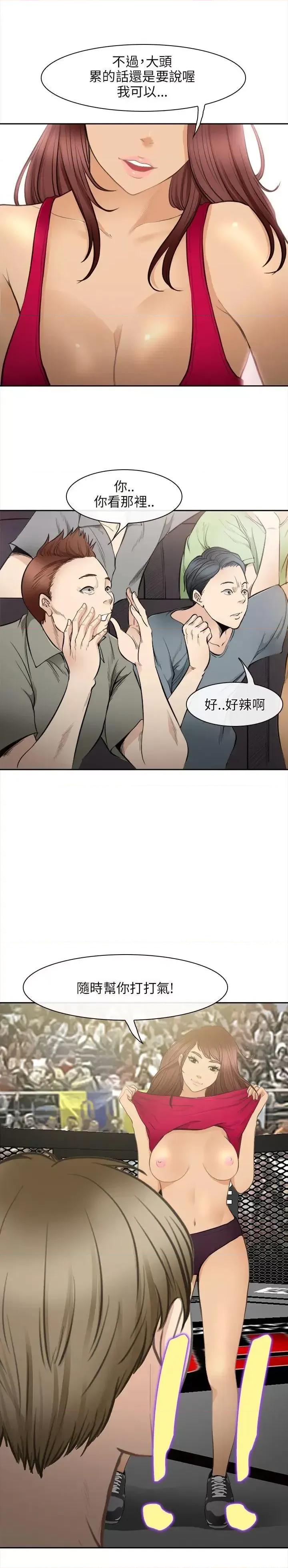 性王之路 性王之路-最终话 第7页