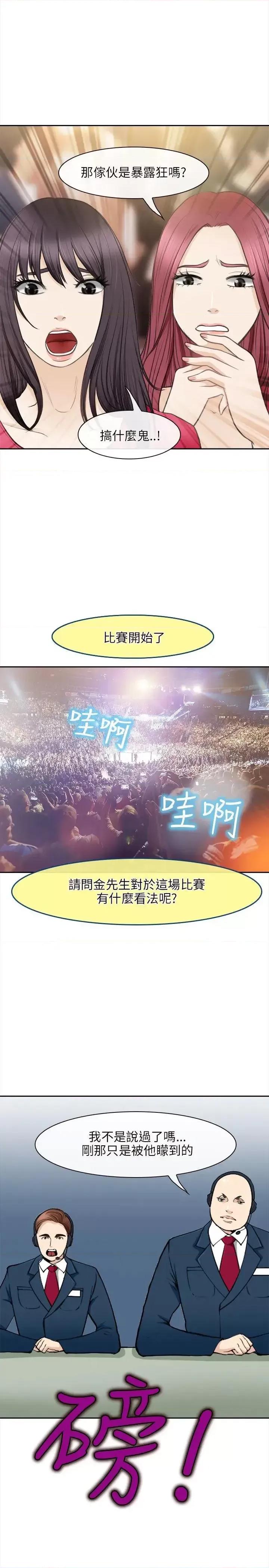 性王之路 性王之路-最终话 第8页