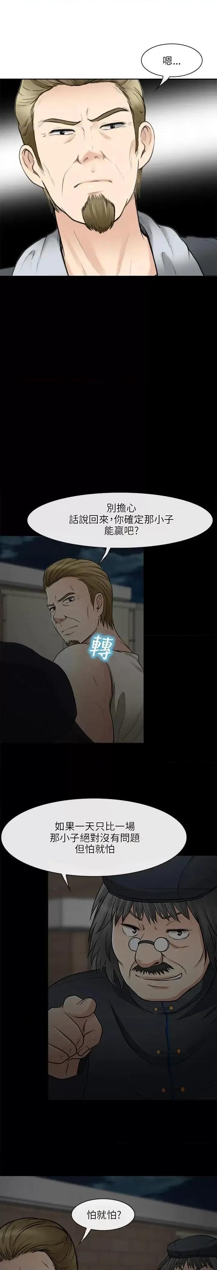 性王之路 性王之路-最终话 第13页