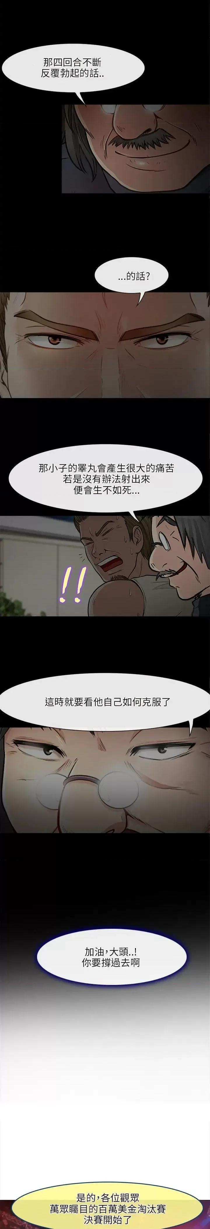 性王之路 性王之路-最终话 第15页