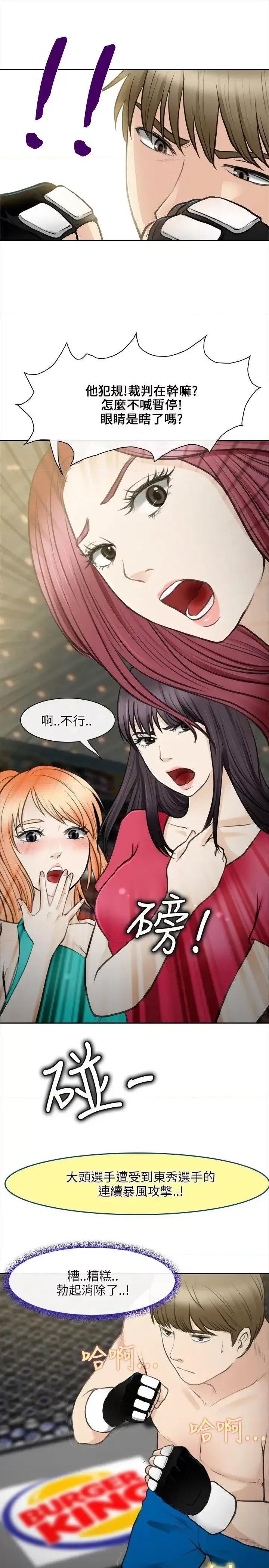 性王之路 性王之路-最终话 第21页