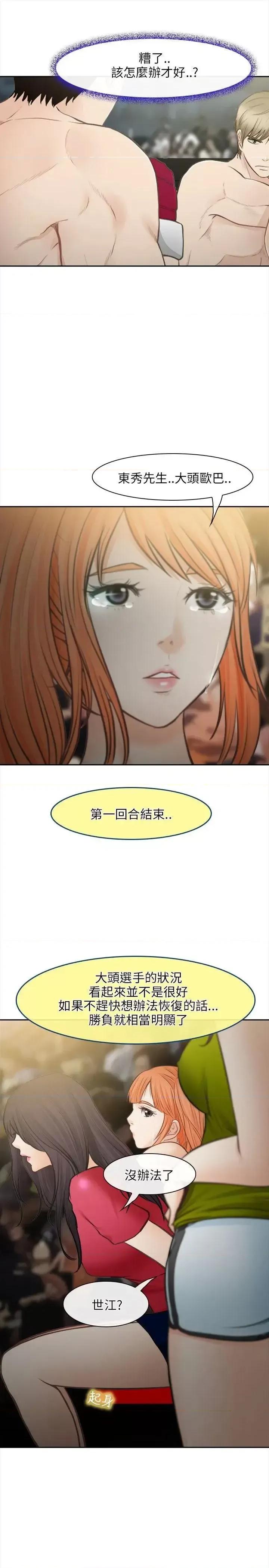 性王之路 性王之路-最终话 第23页