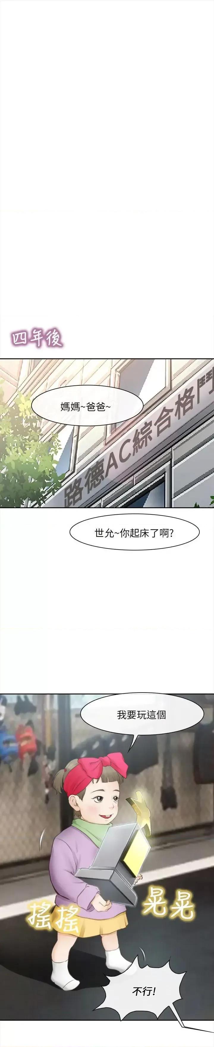 性王之路 性王之路-最终话 第31页