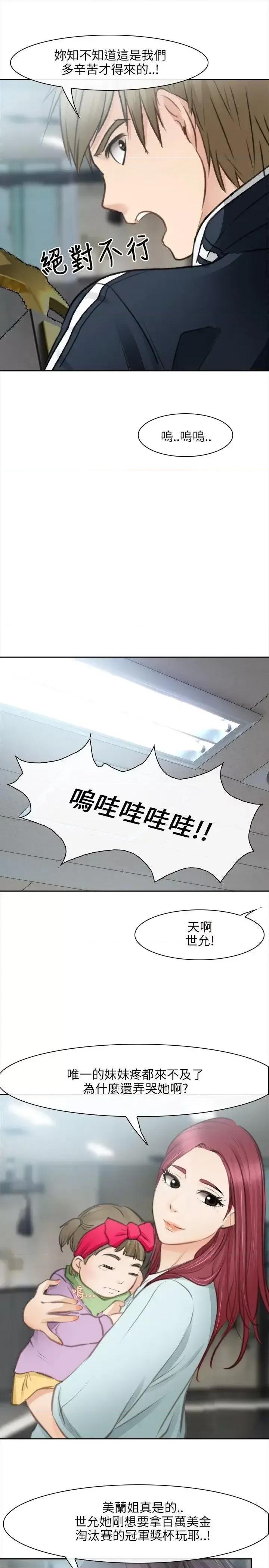 性王之路 性王之路-最终话 第32页