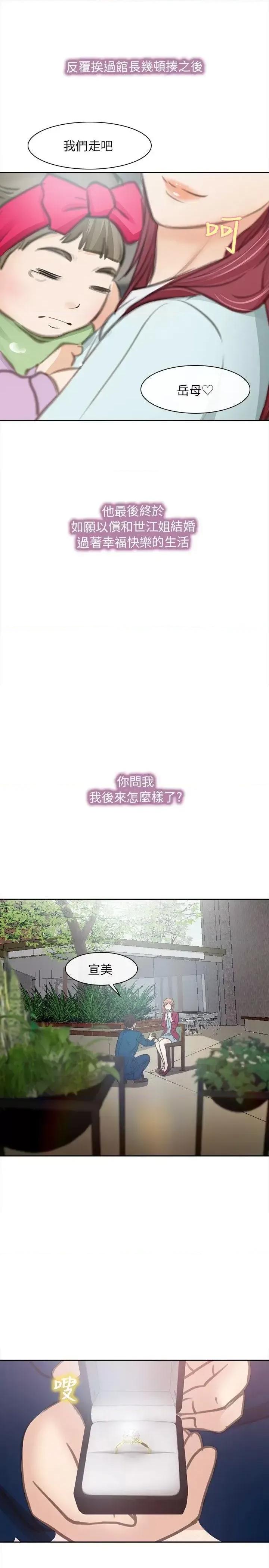 性王之路 性王之路-最终话 第36页