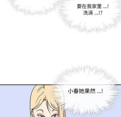 春天来了 春天来了 | 第2章 第33页