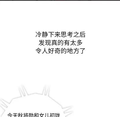 春天来了 春天来了 | 第2章 第82页