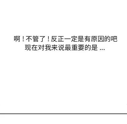 春天来了 春天来了 | 第2章 第87页