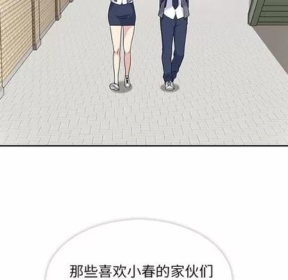 春天来了 春天来了 | 第3章 第74页