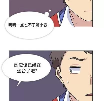 春天来了 春天来了 | 第4章 第33页