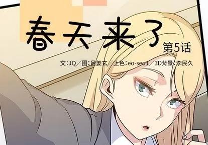 春天来了 春天来了 | 第5章 第2页
