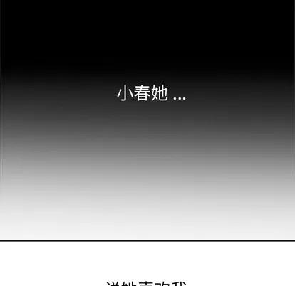 春天来了 春天来了 | 第5章 第42页