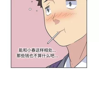 春天来了 春天来了 | 第6章 第33页