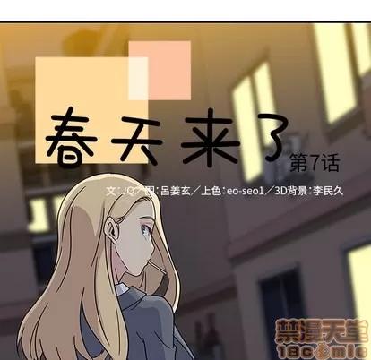 春天来了 春天来了 | 第7章 第10页