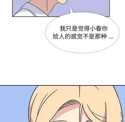 春天来了 春天来了 | 第7章 第24页