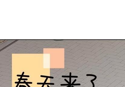 春天来了 春天来了 | 第8章 第1页