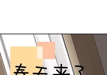 春天来了 春天来了 | 第9章 第1页