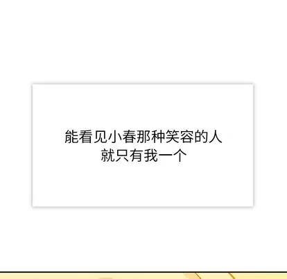 春天来了 春天来了 | 第9章 第63页
