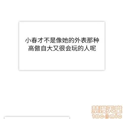 春天来了 春天来了 | 第9章 第80页