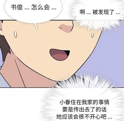 春天来了 春天来了 | 第9章 第101页