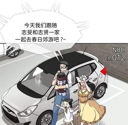 春天来了 春天来了 | 第10章 第66页
